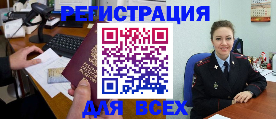 временная регистрация 2025 в Якутске