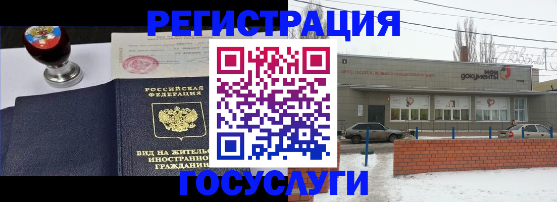 прописка для работы в Якутске