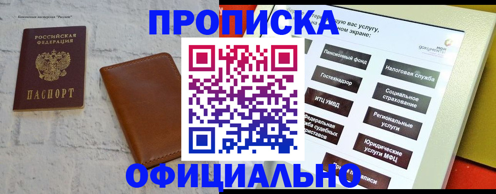 временная регистрация в квартире в Якутске