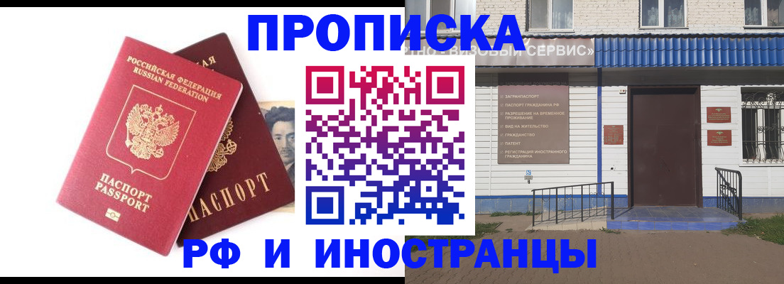 прописка для школы в Якутске