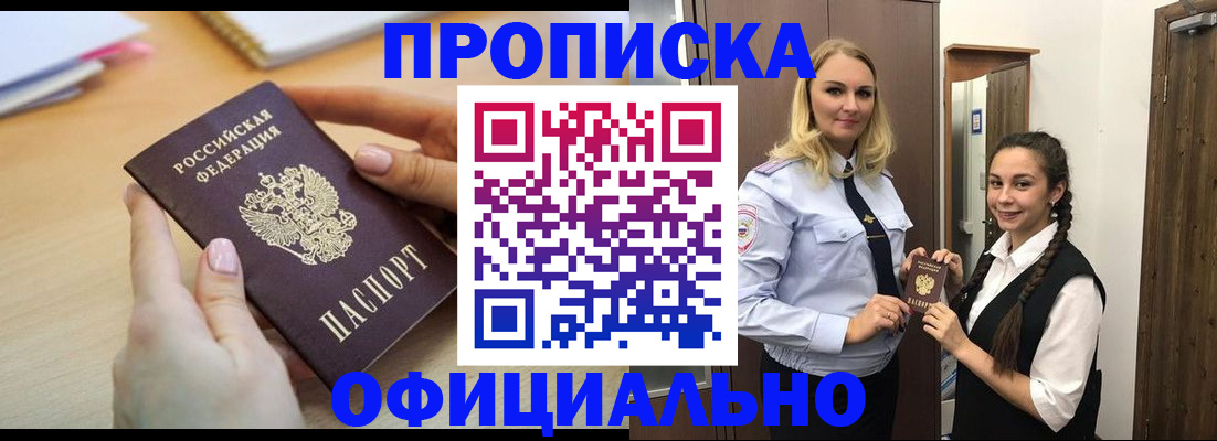 прописка иностранных граждан в Якутске