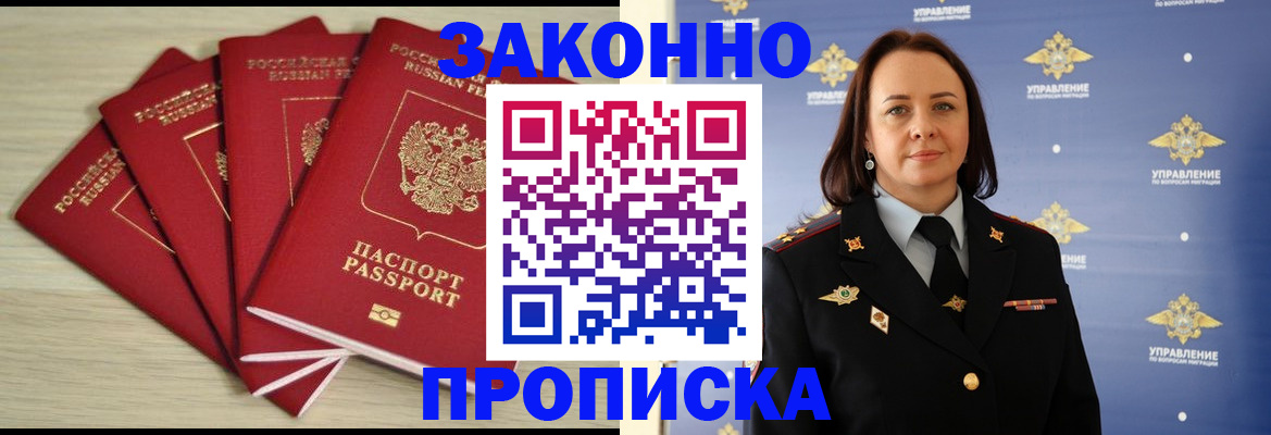 временная регистрация поиск в Якутске