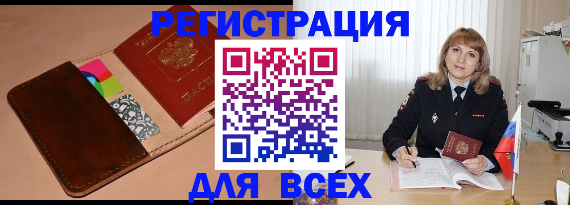 прописка 2025 в Якутске