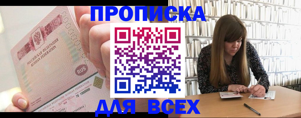 временная регистрация гарантия в Якутске