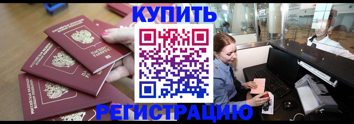 временная регистрация 2025 в Якутске